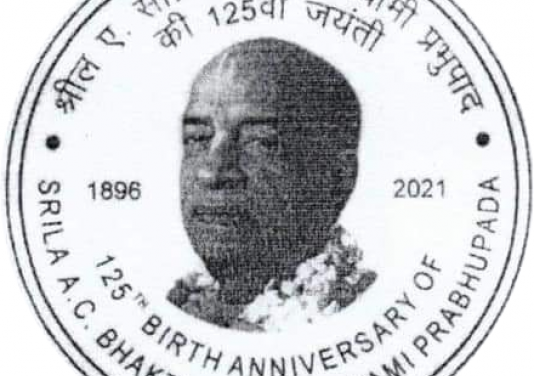 Govt of India Notifies Srila Prabhupada 125th Anniv Coin